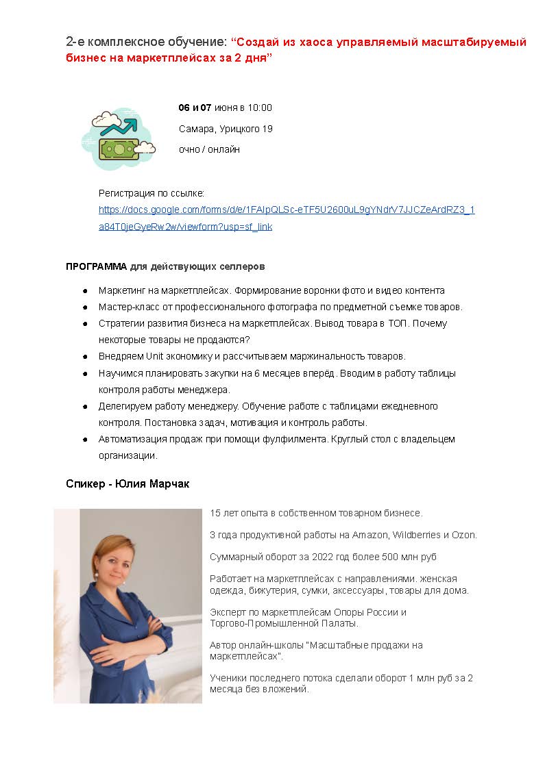 Бесплатное обучение по маркетплейсам Страница 2