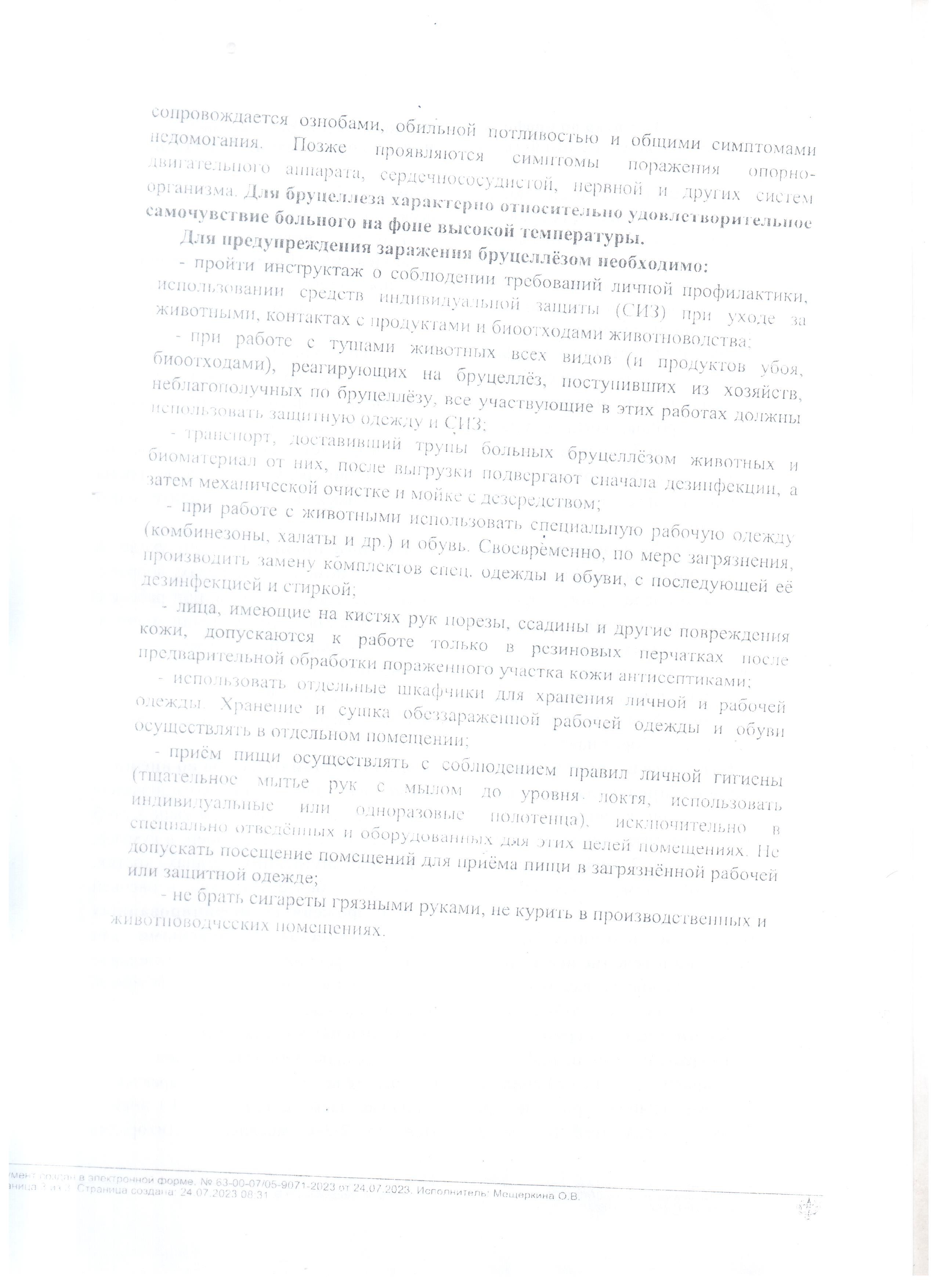 памятка по проф.бруцеллеза.1