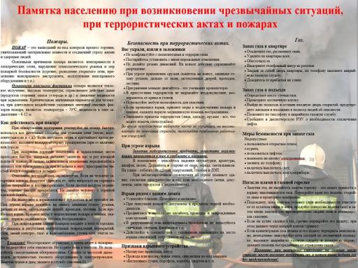 ЧС И газ