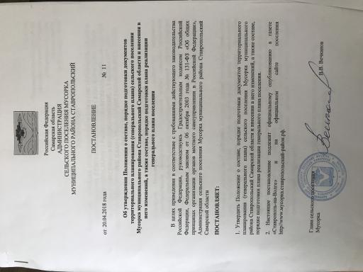 Постановление №11 от 30.04.2018 года