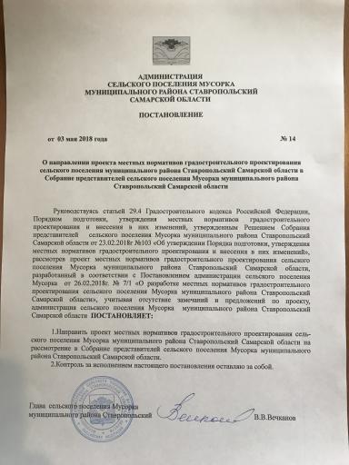 Постановление № 14 от 03.05.2018