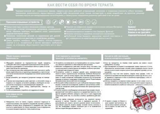 Kak vesti sebya pri terrakte