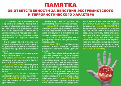 Памятка по ответственности