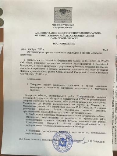 Постановление №43 от 26.12.2019 года