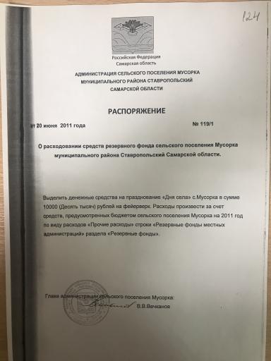 Распоряжение №119/1 от 20.06.2011 года
