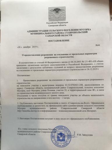 Постановление №44 от 26.12.2019 года
