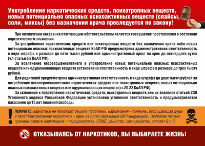 Отказываясь от наркотиков - Вы выбираете жизнь!