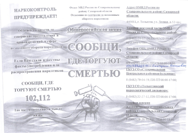 Сообщи где торгуют смертью