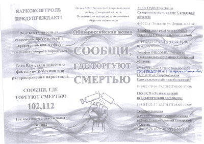 Сообщи где торгуют смертью