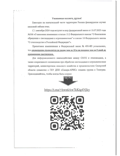 О пчеловодстве