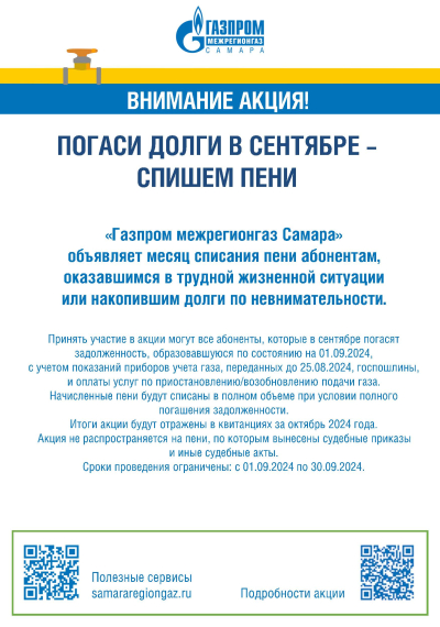 Газпром межрегионгаз объявление