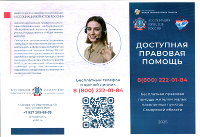 Бесплатная правовая помощь