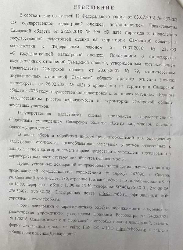 Объявление
