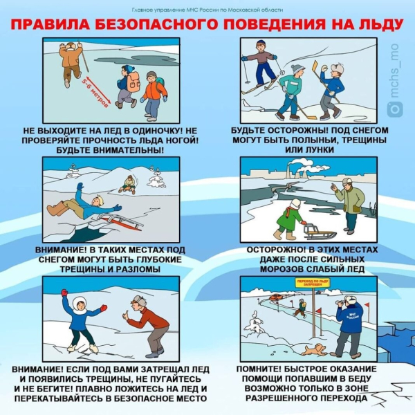 Об опасности при выходе на лёд