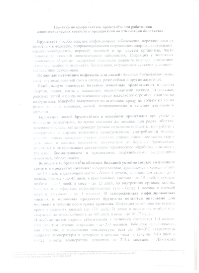 Памятка по профилактике бруцеллеза