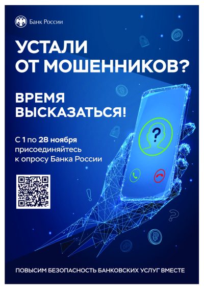 Устали от мошенников?