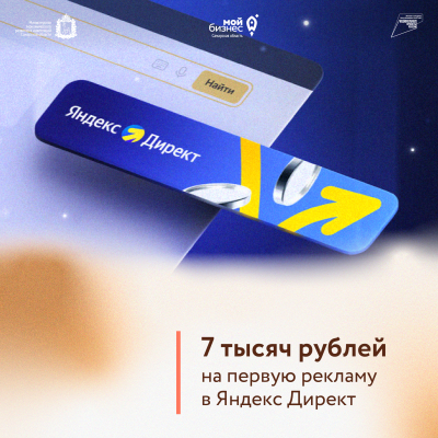 Самарский бизнес может получить бонусы на интернет-рекламу по партнерской программе