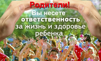 Ответственность родителей: