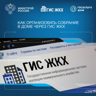 ГИС ЖКХ