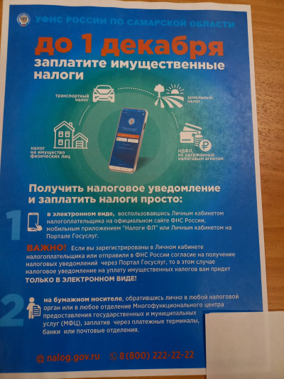 Об уплате имущественных налогов