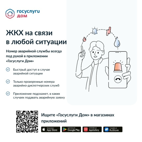 СЛУЖБА ЖКХ НА СВЯЗИ В ЛЮБОЙ СИТУАЦИИ