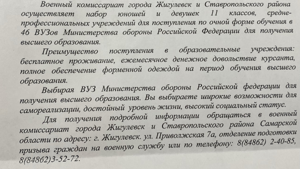 Обучение в вузах министерства обороны
