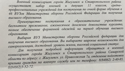 Обучение в вузах министерства обороны